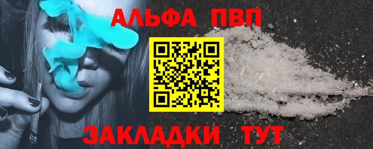 А ПВП Crystall  наркошоп  Alfa_PVP крисы CK  Бийск  Вход с VPN  A-PVP кристаллы  Alpha-PVP 
