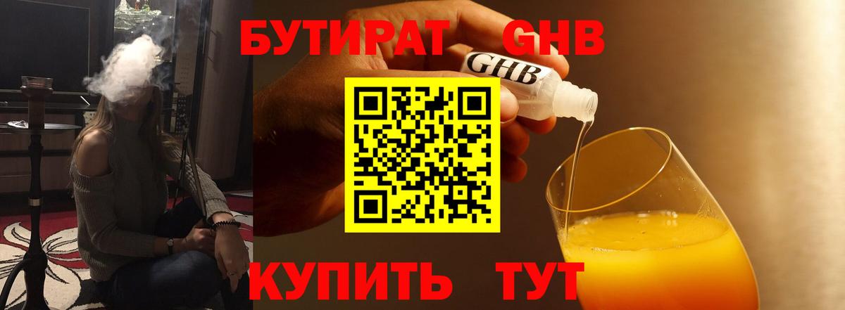 БУТИРАТ 99%  Вход с VPN  Бийск 