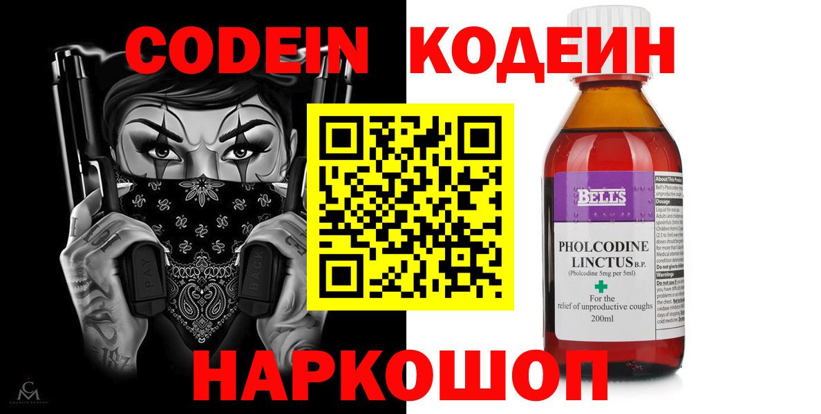 Кодеин Purple Drank Бийск