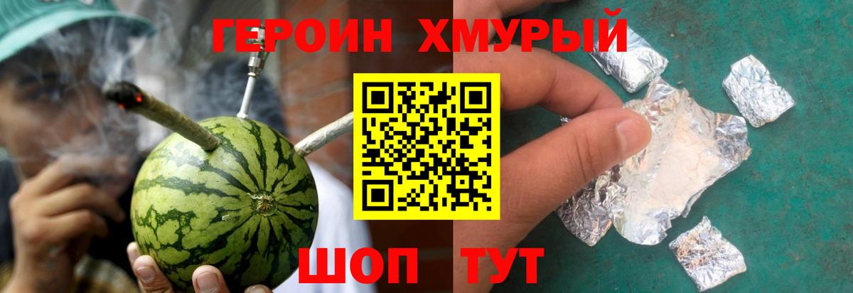 ГЕРОИН VHQ Бийск