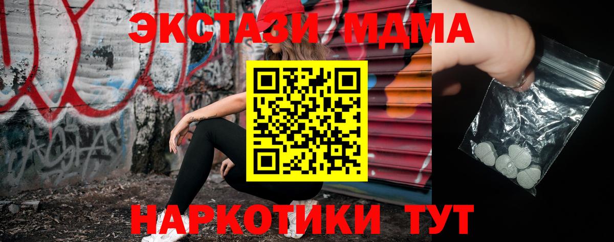 Бийск  МДМА молли  Вход с VPN  MDMA молли 