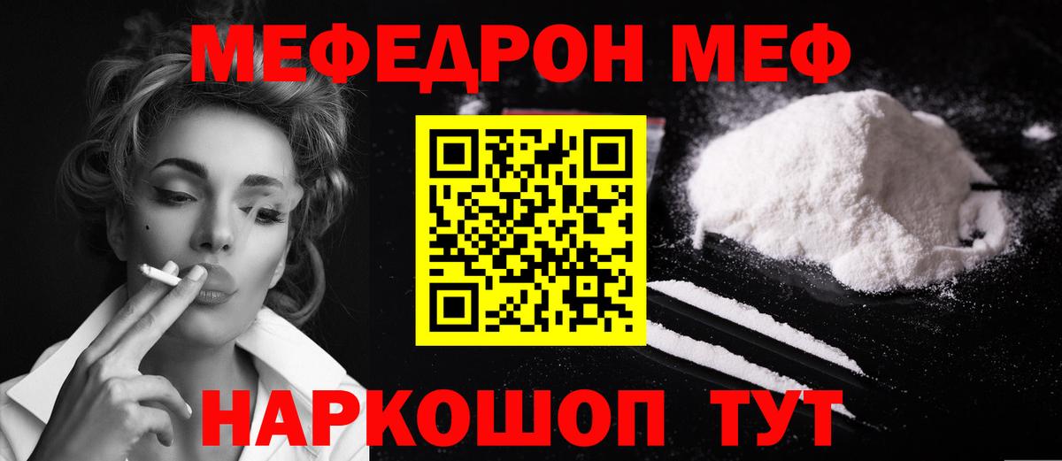 Мефедрон Бийск