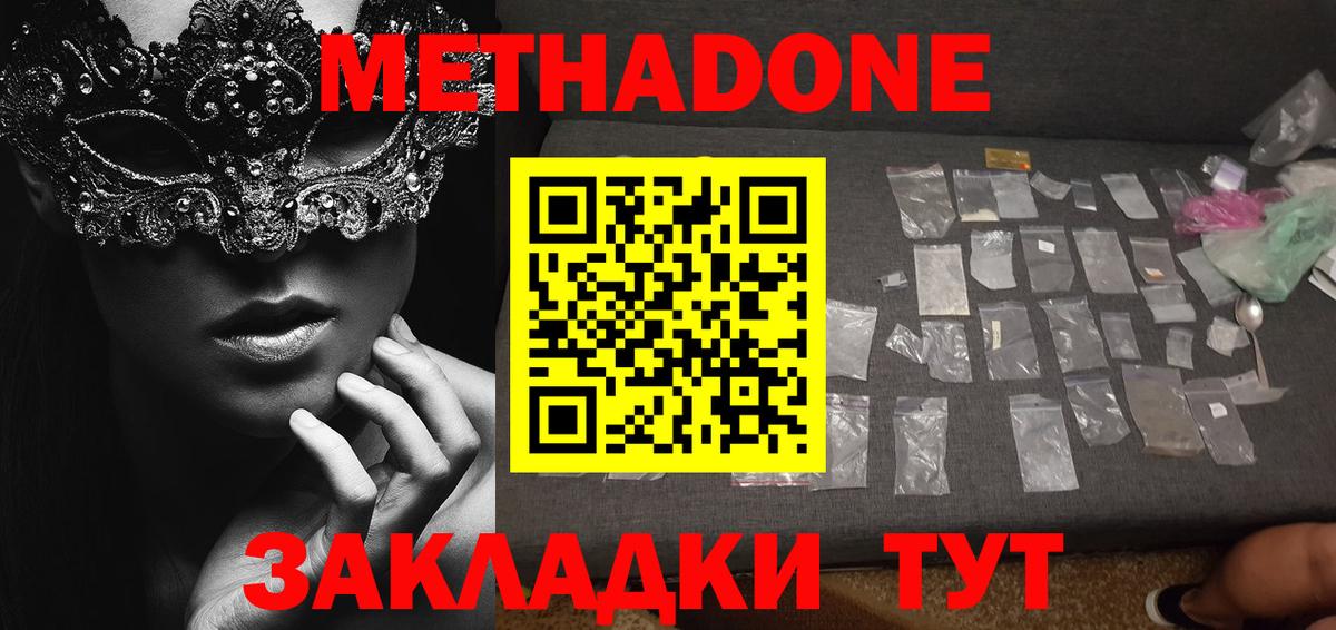 Бийск  МЕТАДОН VHQ  Вход с VPN 