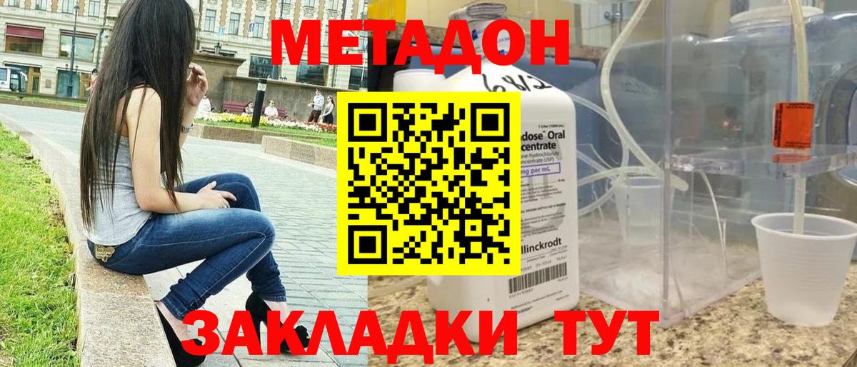 МЕТАДОН methadone Бийск