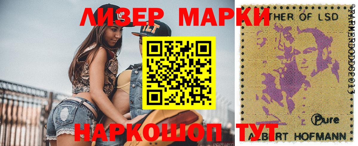 Наркотические марки 1500мкг Бийск